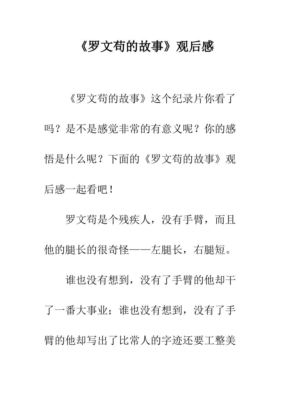 《罗文苟的故事》观后感_第1页