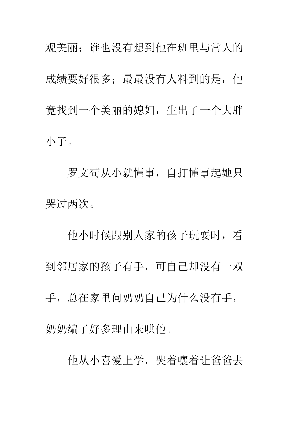 《罗文苟的故事》观后感_第2页