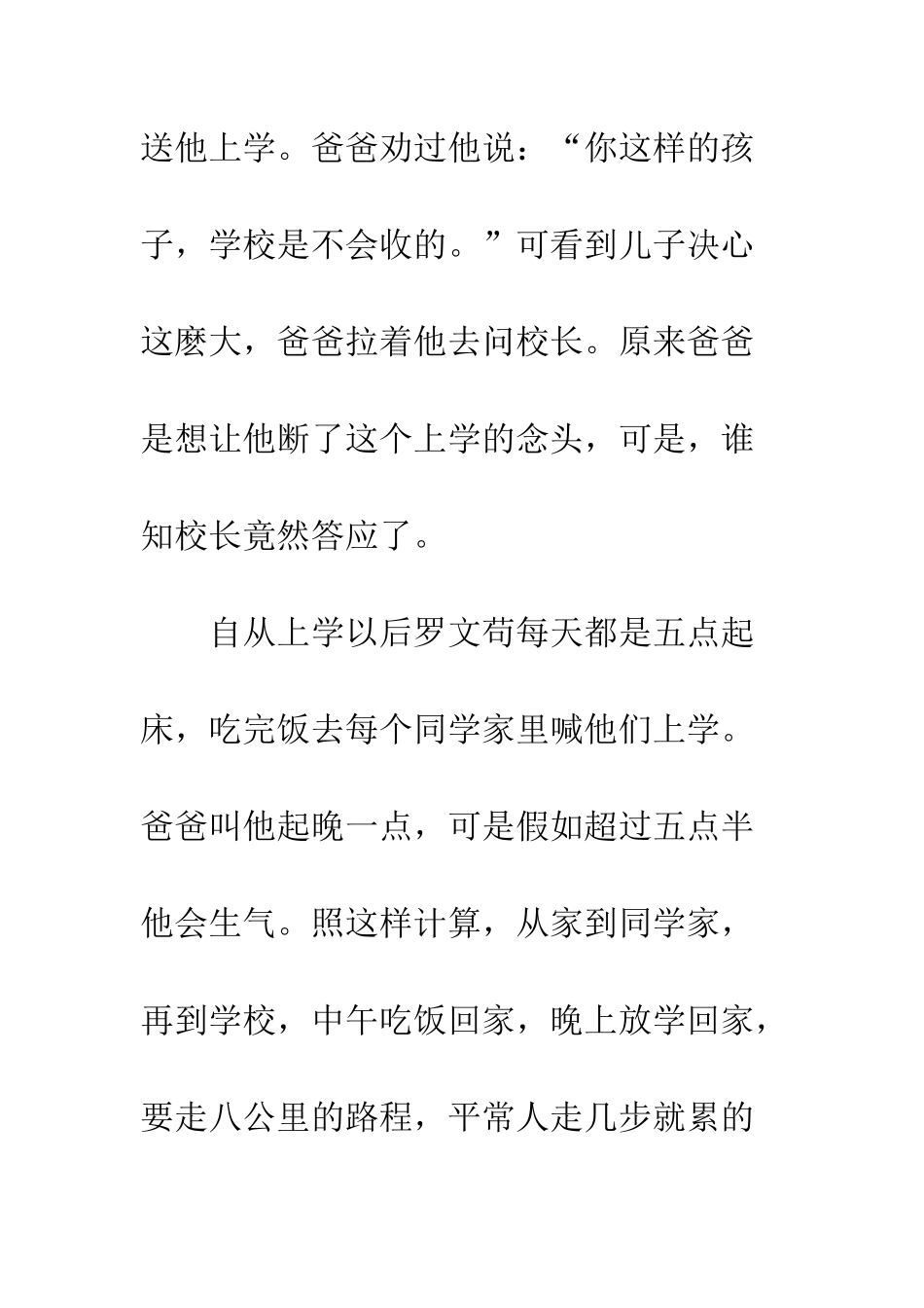《罗文苟的故事》观后感_第3页