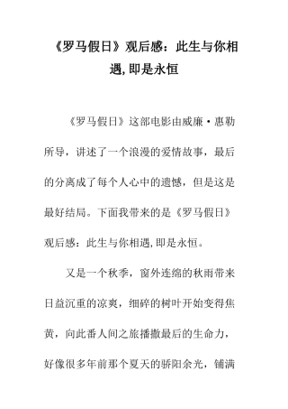 《罗马假日》观后感此生与你相遇-即是永恒