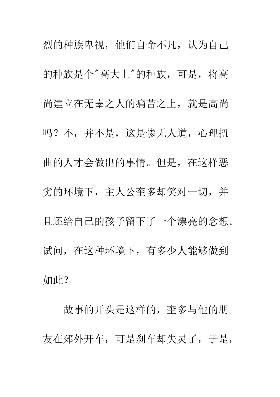 《美丽人生》观后感800字_第2页