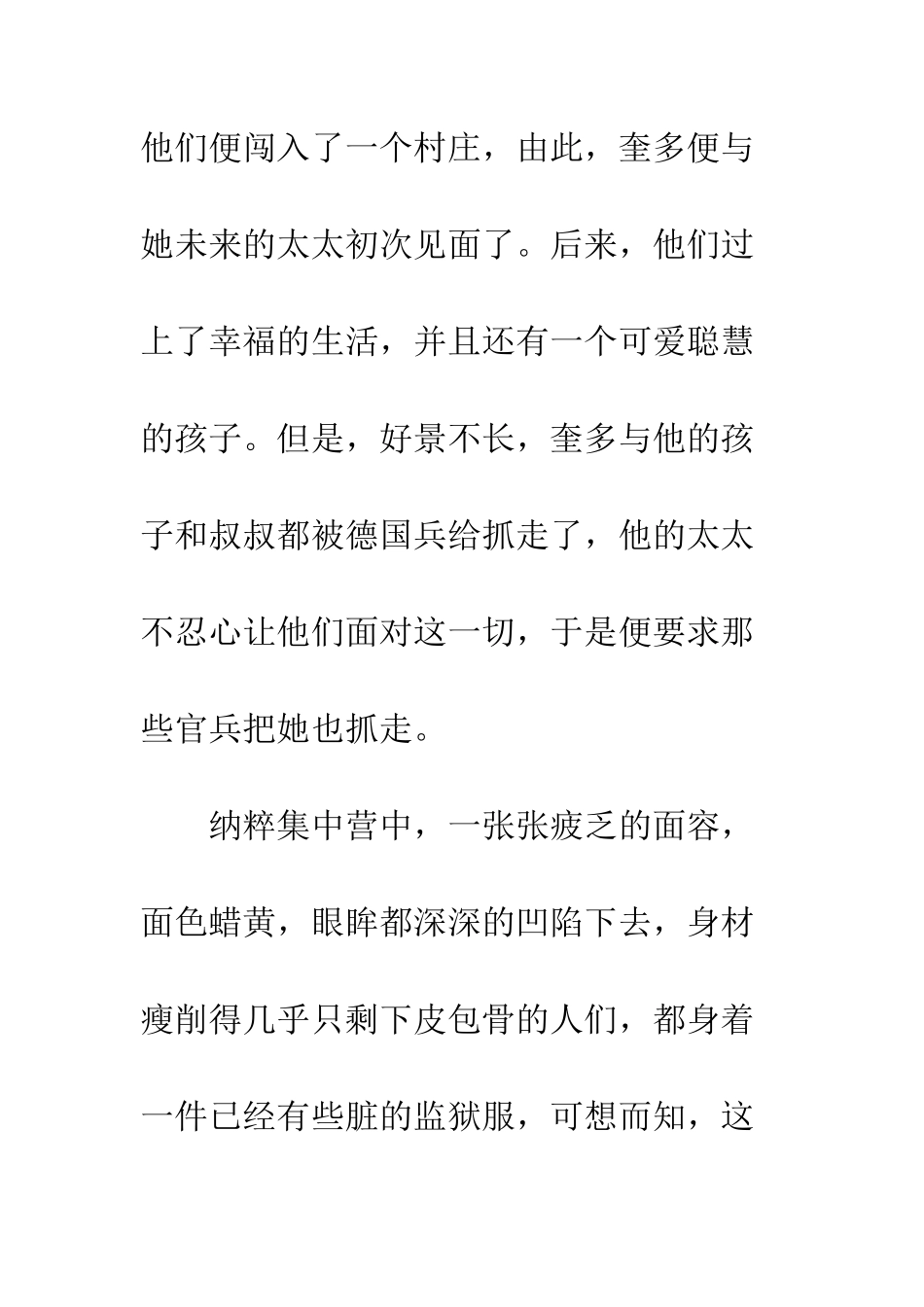 《美丽人生》观后感800字_第3页