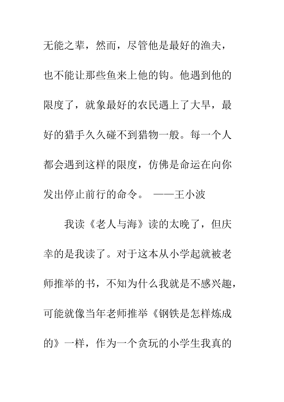 《老人与海》读后感-没有人是注定渺小_第2页