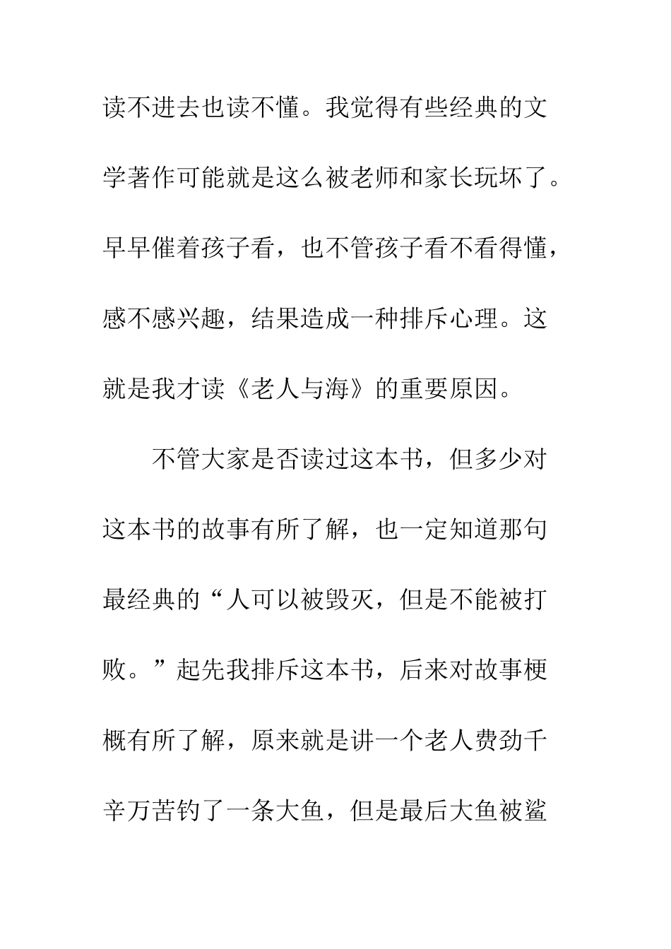 《老人与海》读后感-没有人是注定渺小_第3页