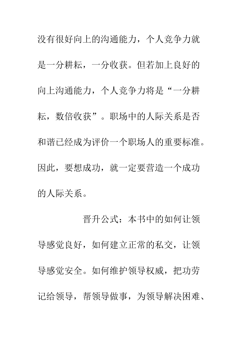 《职场360度》读后感1200字_第2页