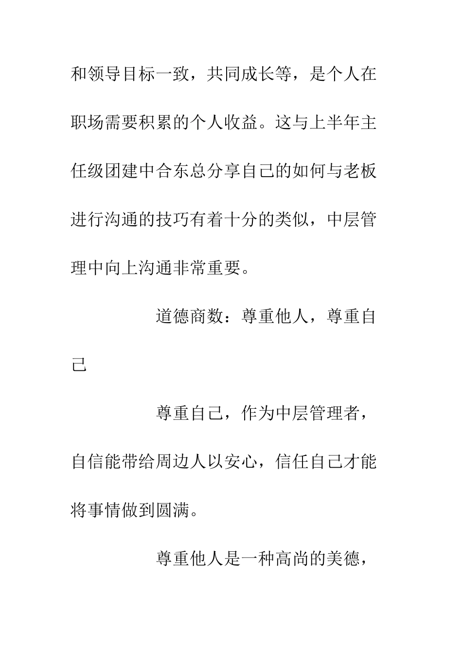 《职场360度》读后感1200字_第3页