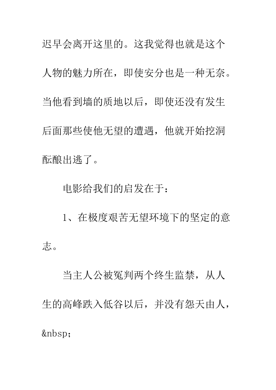 《肖申克的救赎》观后感(4)_第2页