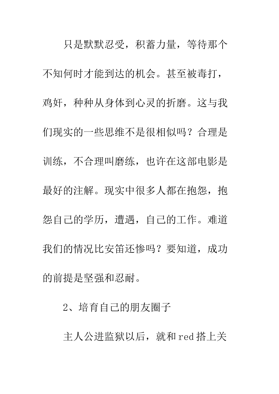 《肖申克的救赎》观后感(4)_第3页