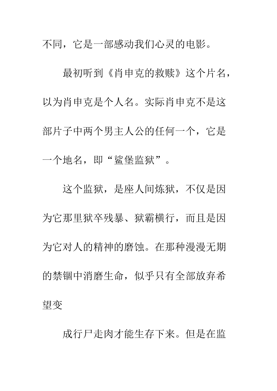 《肖申克的救赎》观后感(1)_第2页