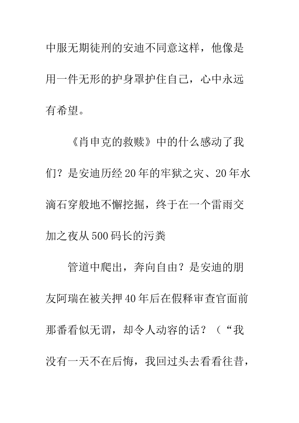 《肖申克的救赎》观后感(1)_第3页