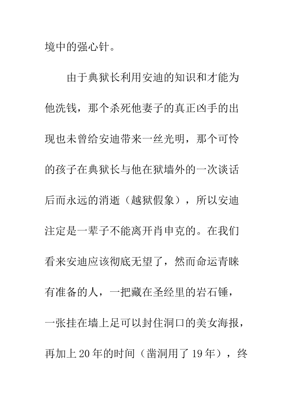 《肖申克的救赎》观后感(8)_第2页