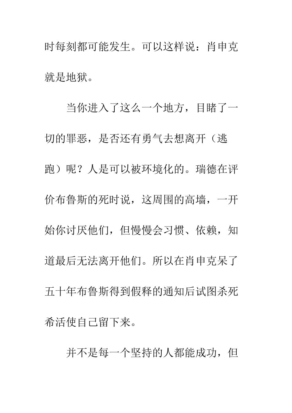 《肖申克的救赎》观后感(5)_第2页