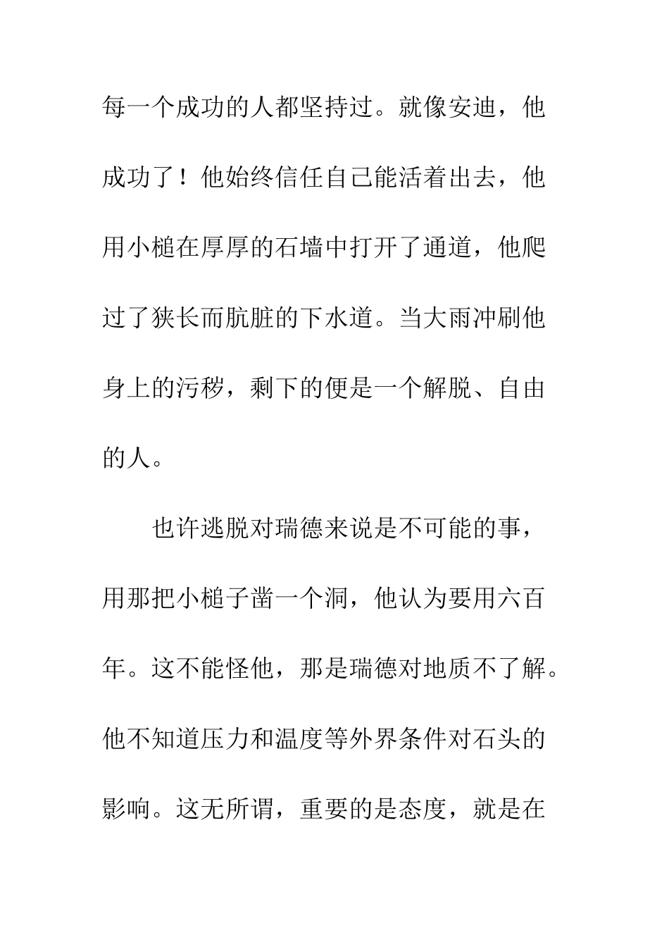 《肖申克的救赎》观后感(5)_第3页