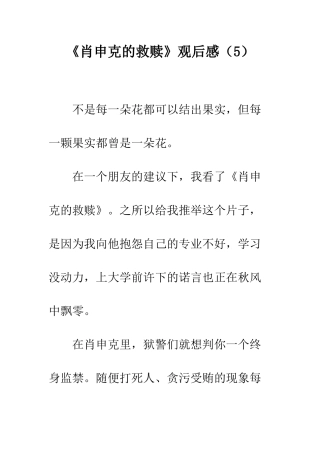 《肖申克的救赎》观后感(5)