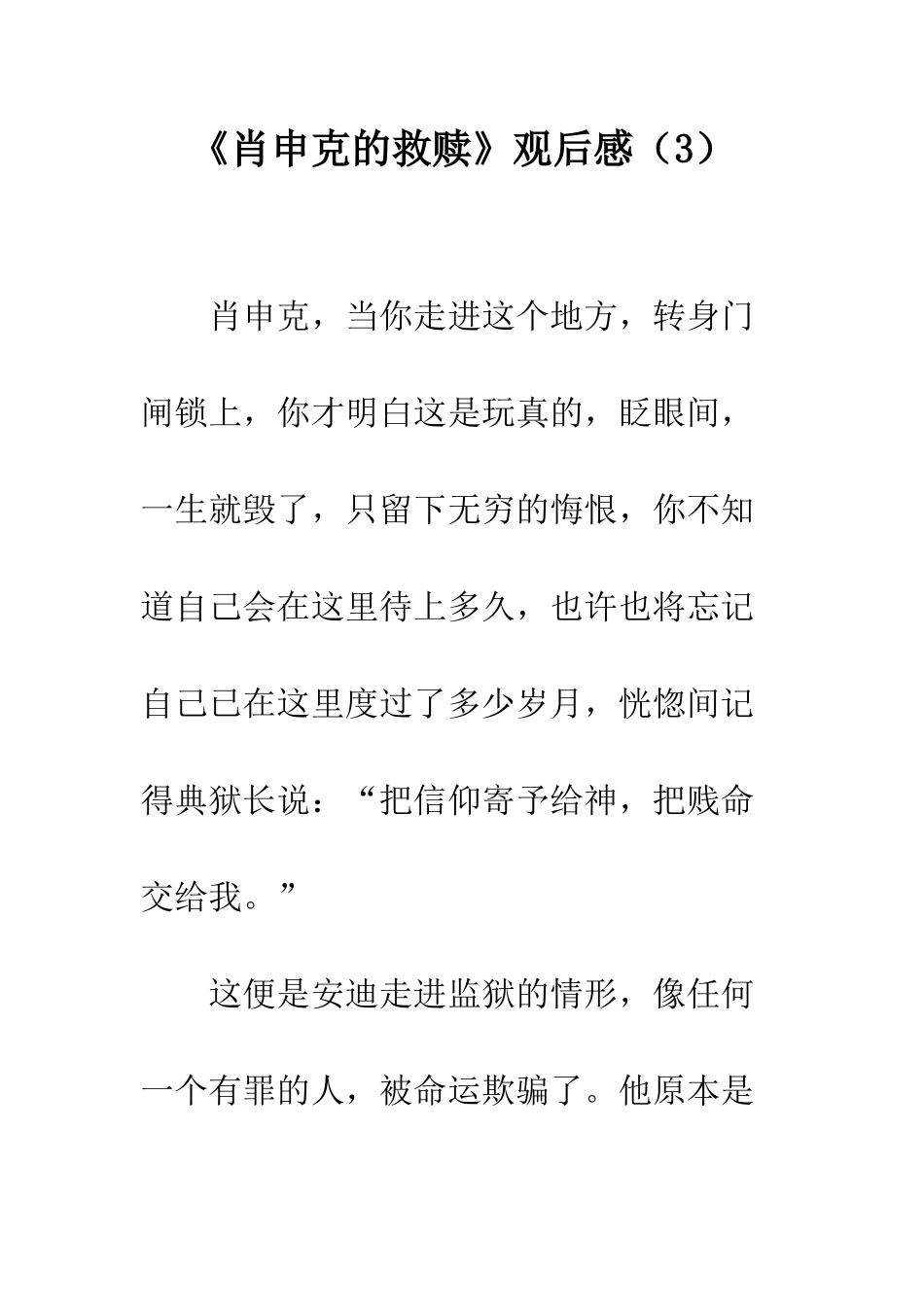 《肖申克的救赎》观后感(3)_第1页