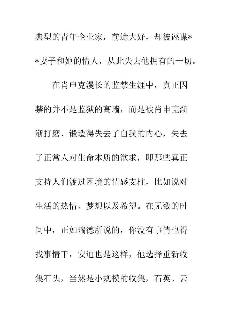 《肖申克的救赎》观后感(3)_第2页