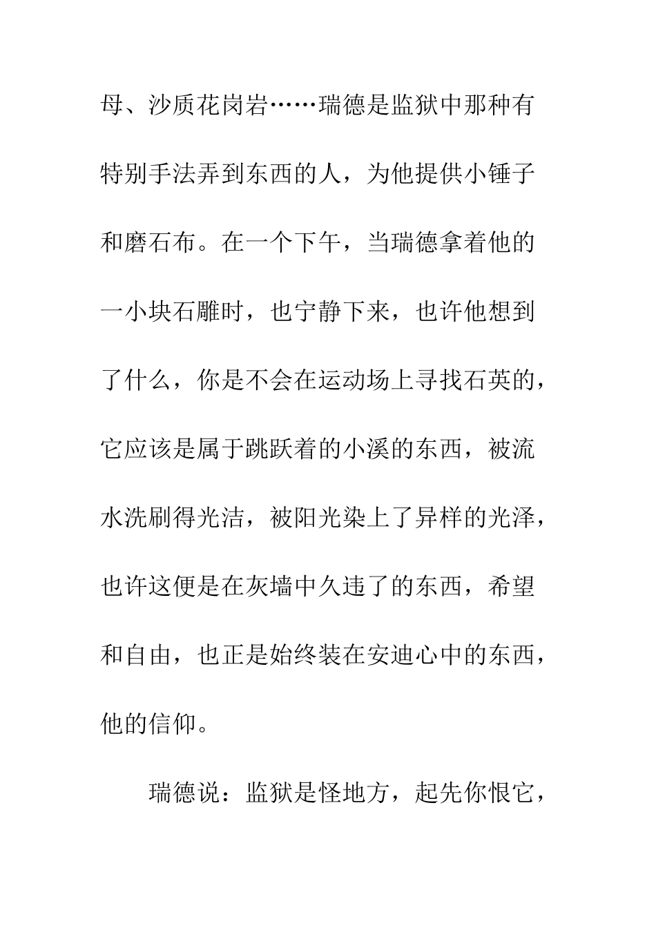 《肖申克的救赎》观后感(3)_第3页