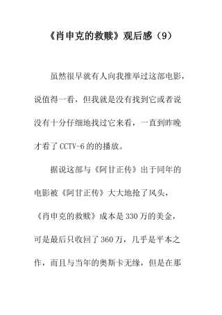 《肖申克的救赎》观后感(9)