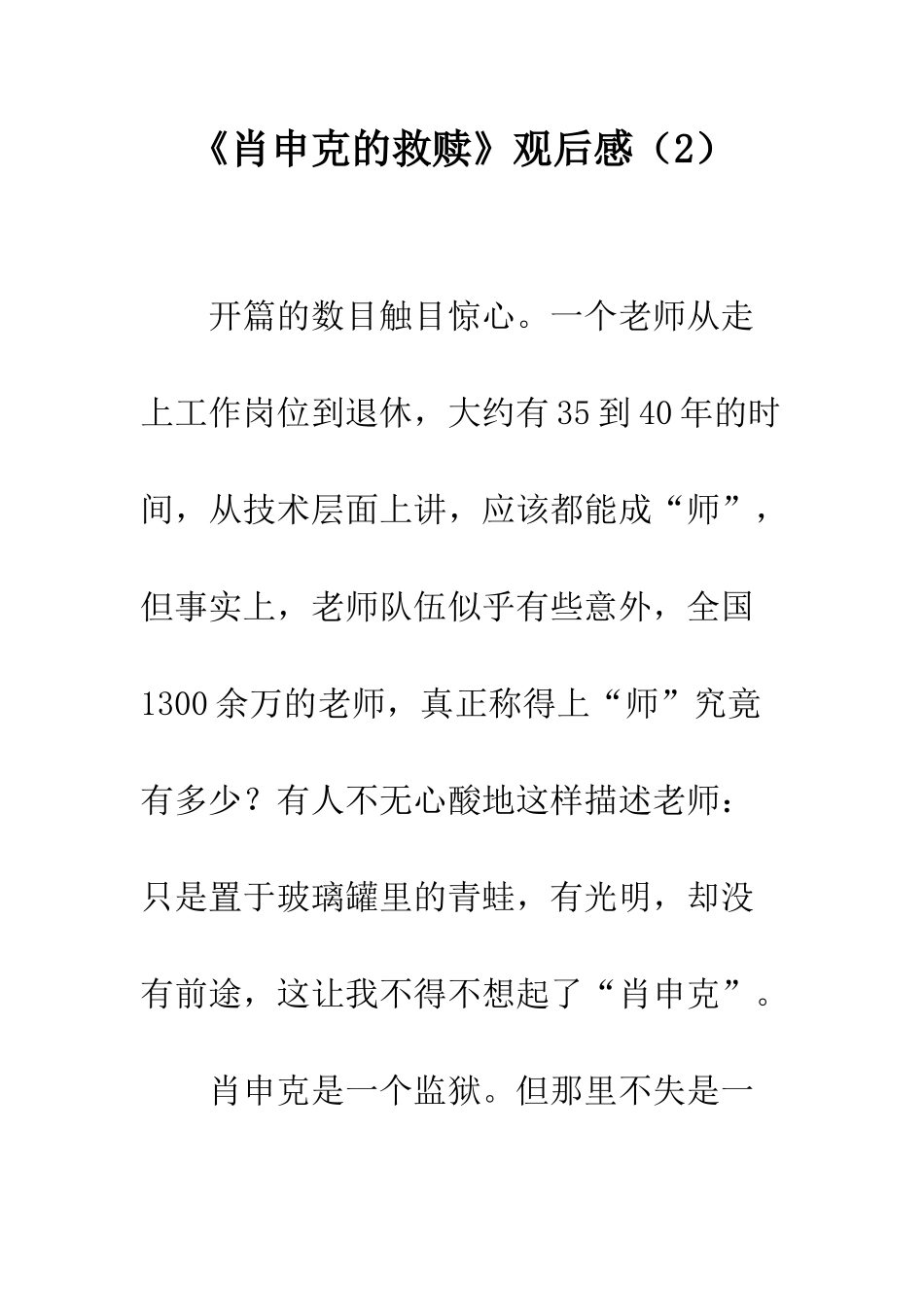 《肖申克的救赎》观后感(2)_第1页