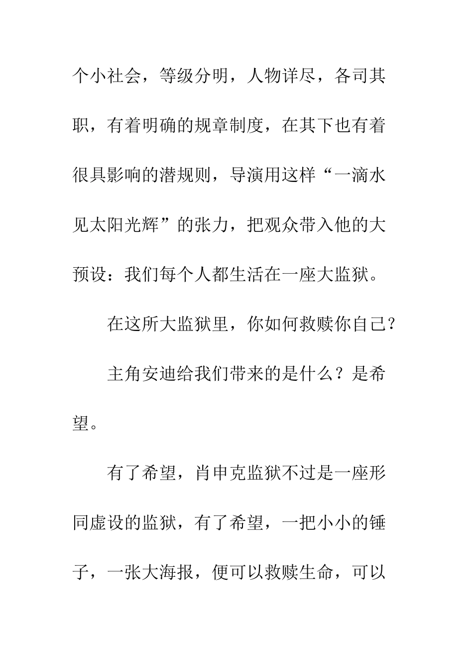 《肖申克的救赎》观后感(2)_第2页