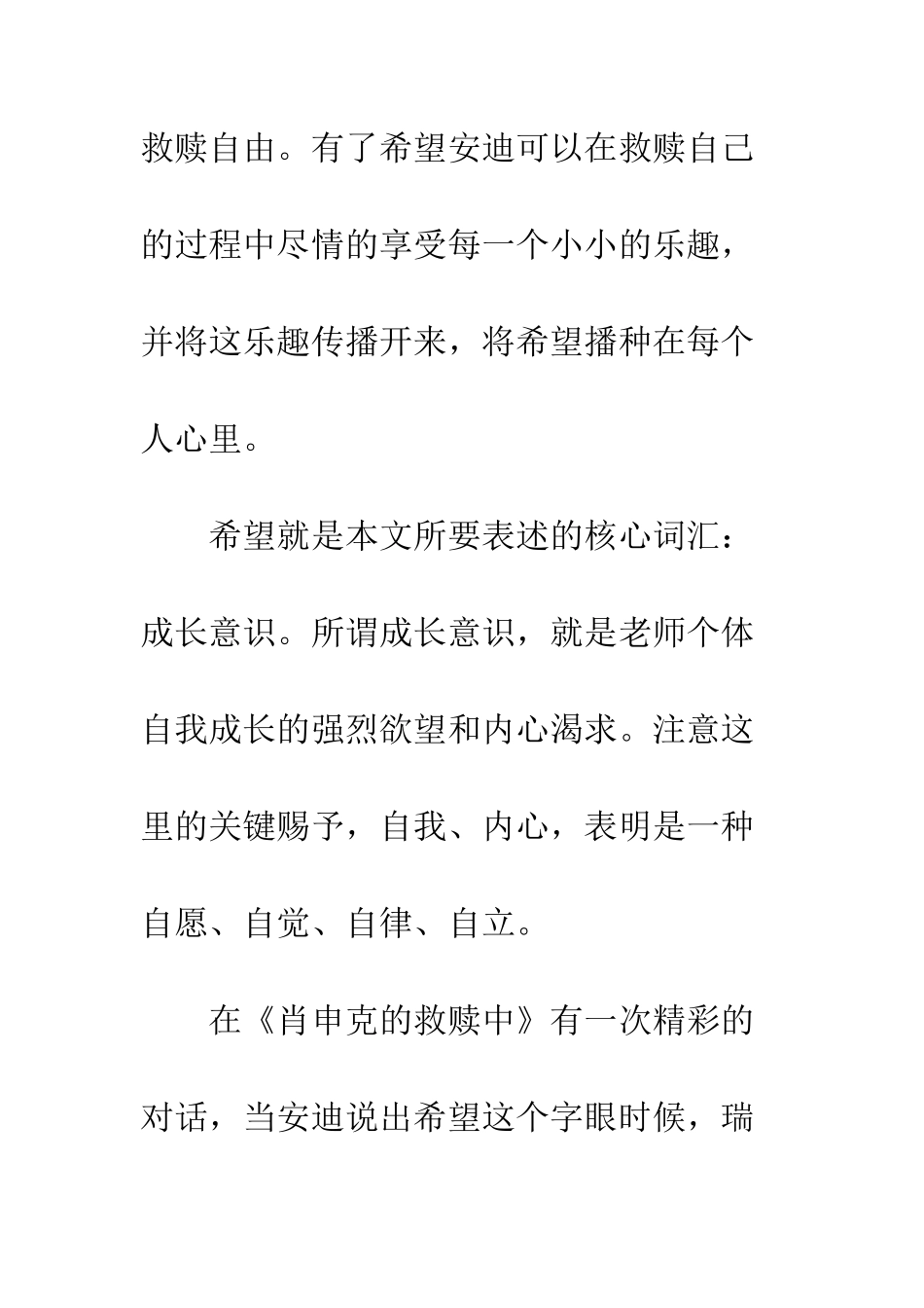 《肖申克的救赎》观后感(2)_第3页