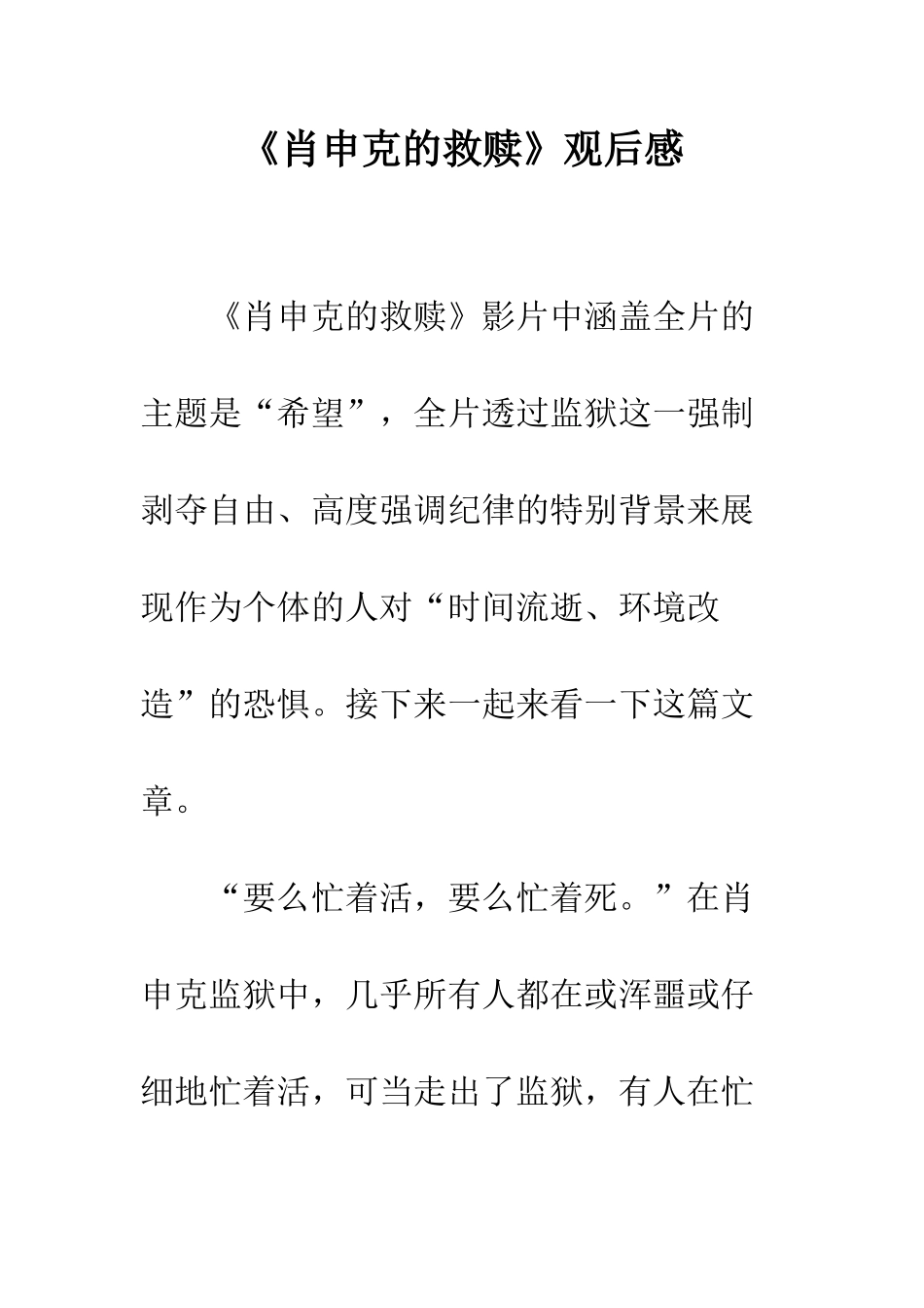 《肖申克的救赎》观后感_第1页