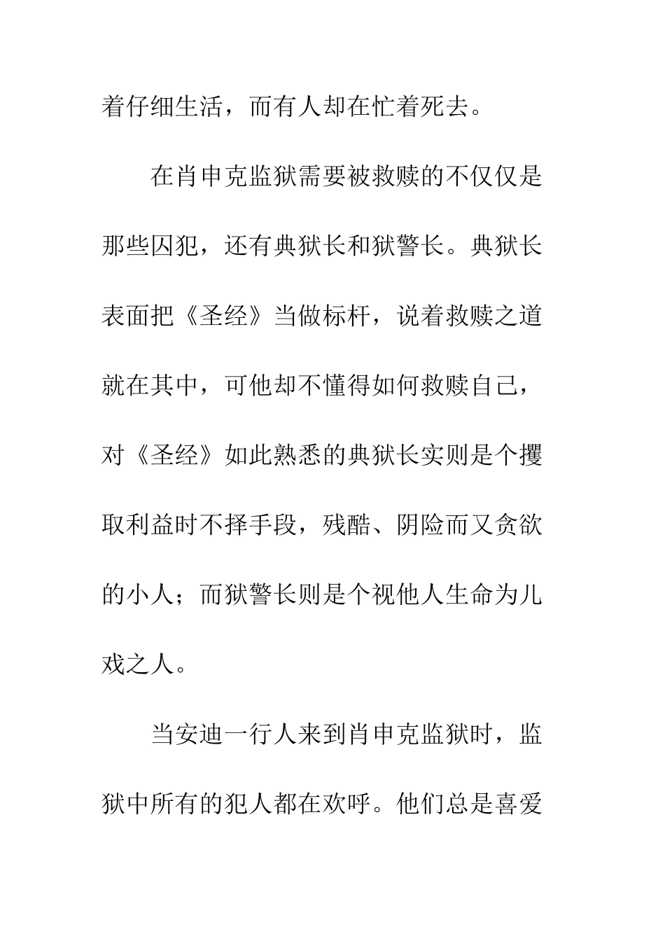《肖申克的救赎》观后感_第2页