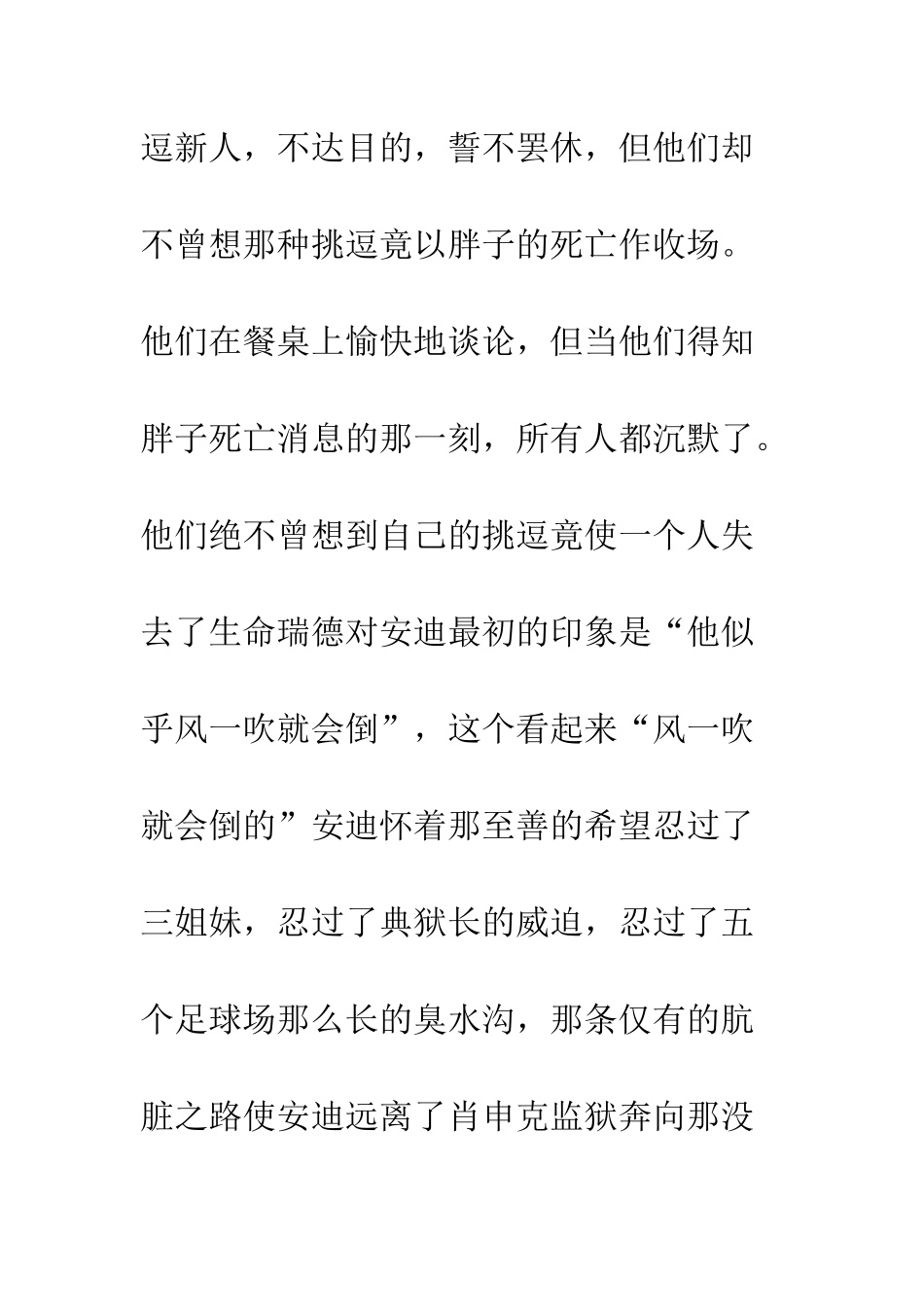 《肖申克的救赎》观后感_第3页