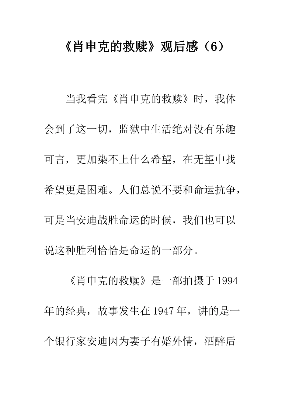 《肖申克的救赎》观后感(6)_第1页
