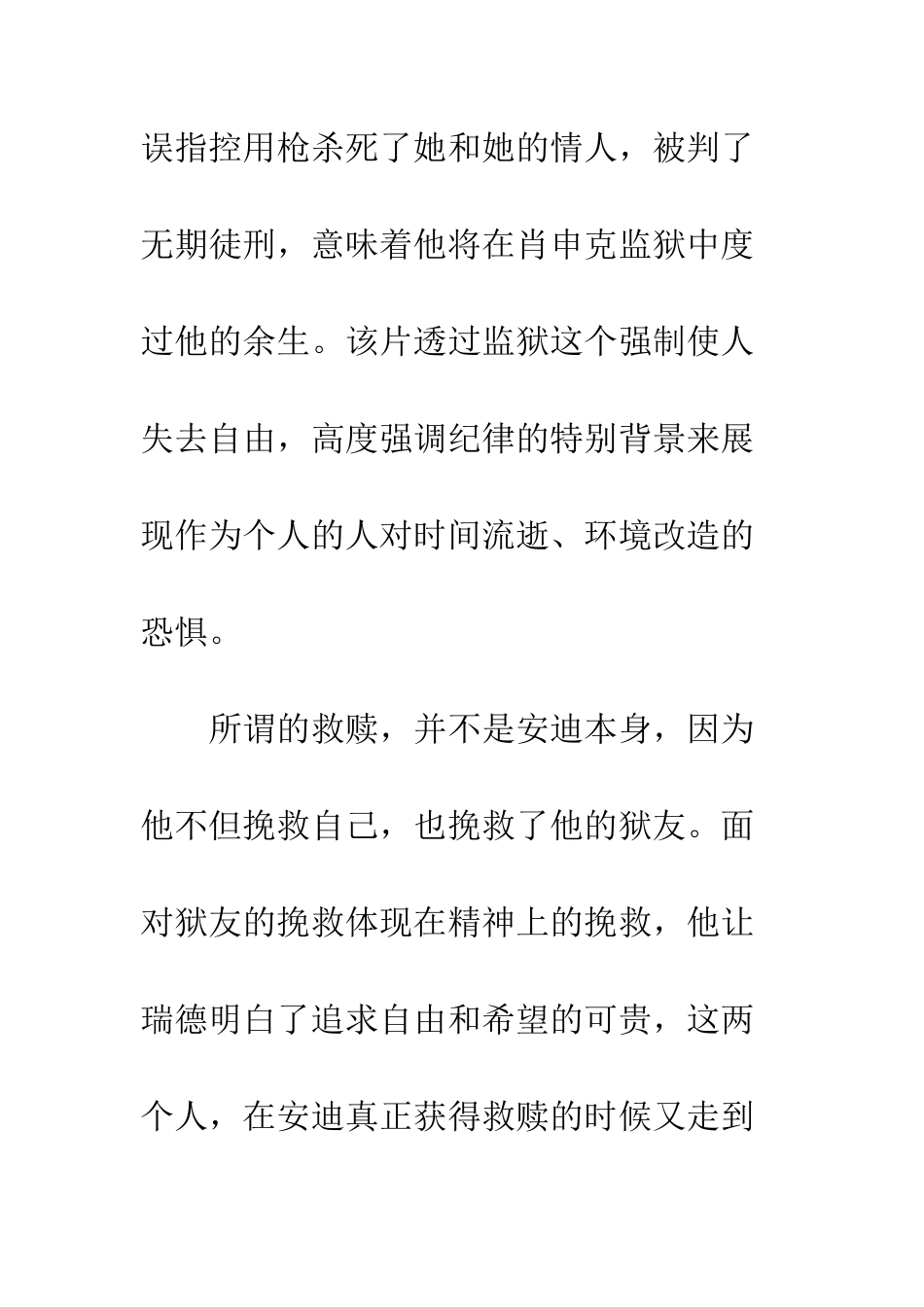 《肖申克的救赎》观后感(6)_第2页