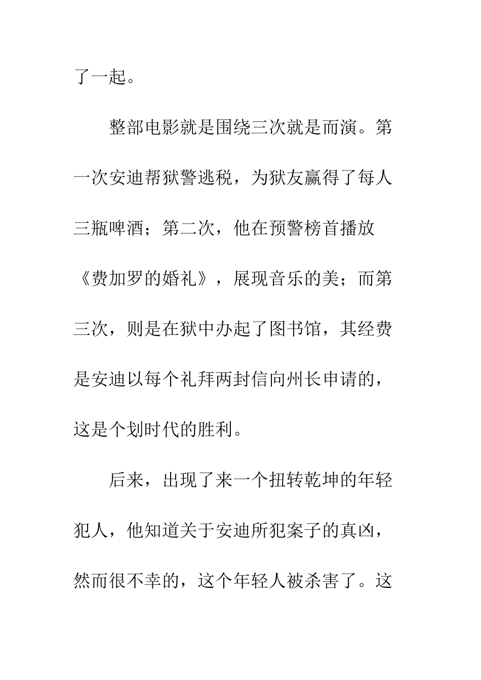 《肖申克的救赎》观后感(6)_第3页