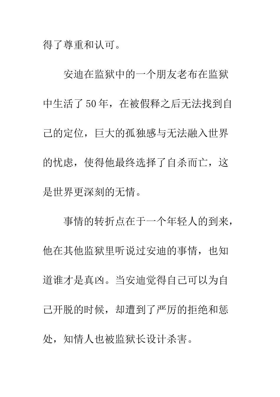 《肖申克的救赎》观后感新解知识就是力量_第3页