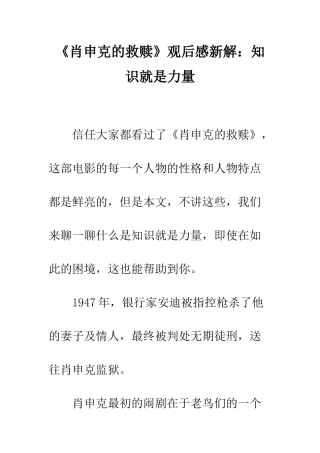 《肖申克的救赎》观后感新解知识就是力量
