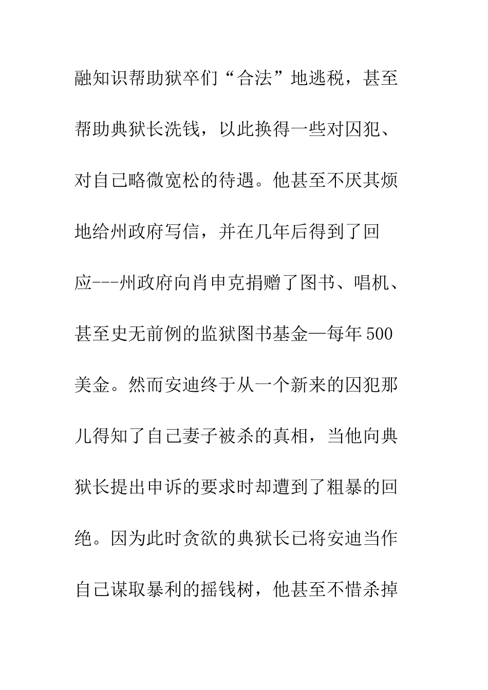 《肖申克的救赎》观后感(7)_第2页