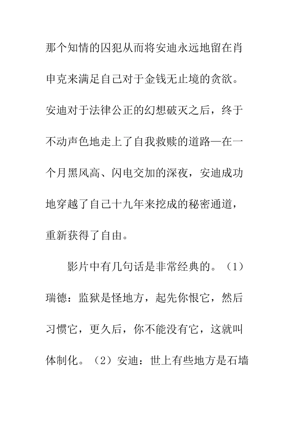 《肖申克的救赎》观后感(7)_第3页