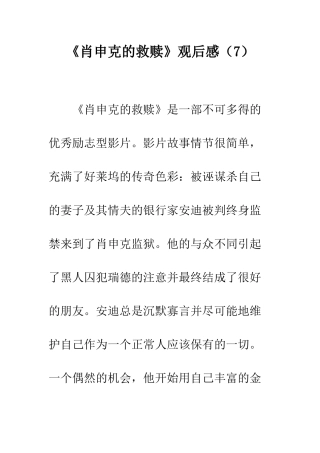 《肖申克的救赎》观后感(7)