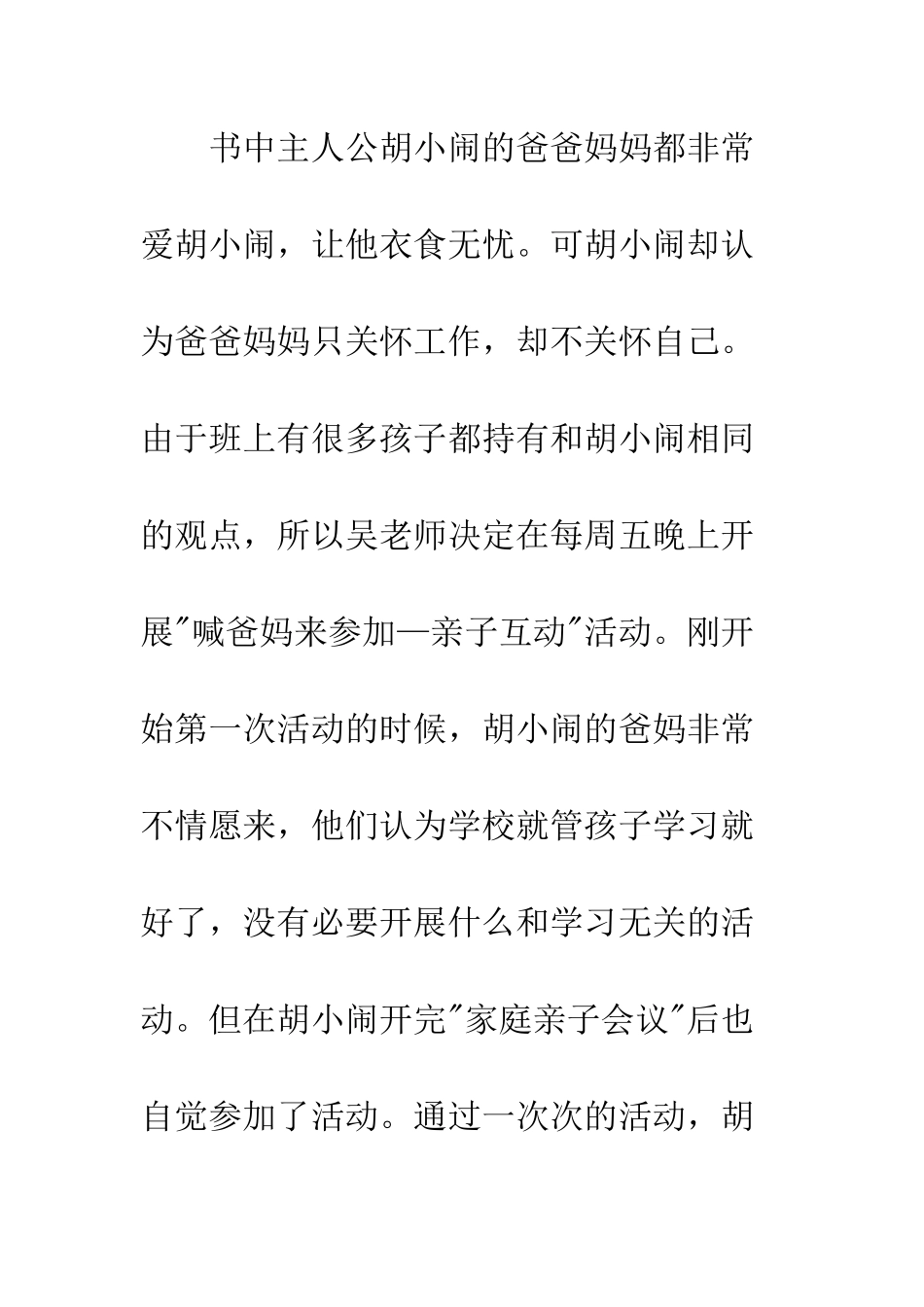 《胡小闹日记—爸妈听我说说心里话》读后感600字_第2页