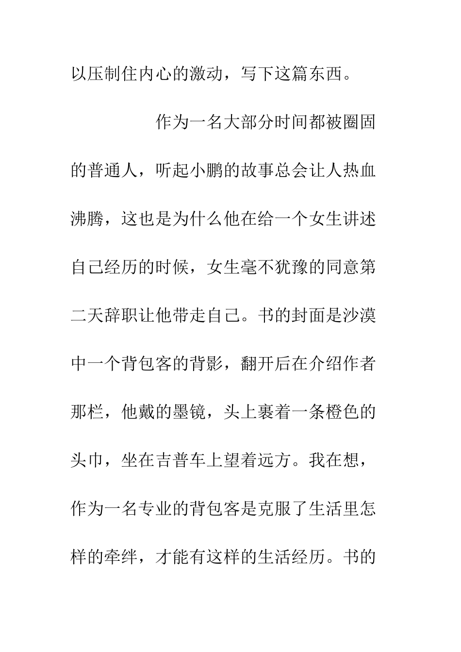 《背包十年》读后感1200字_第3页