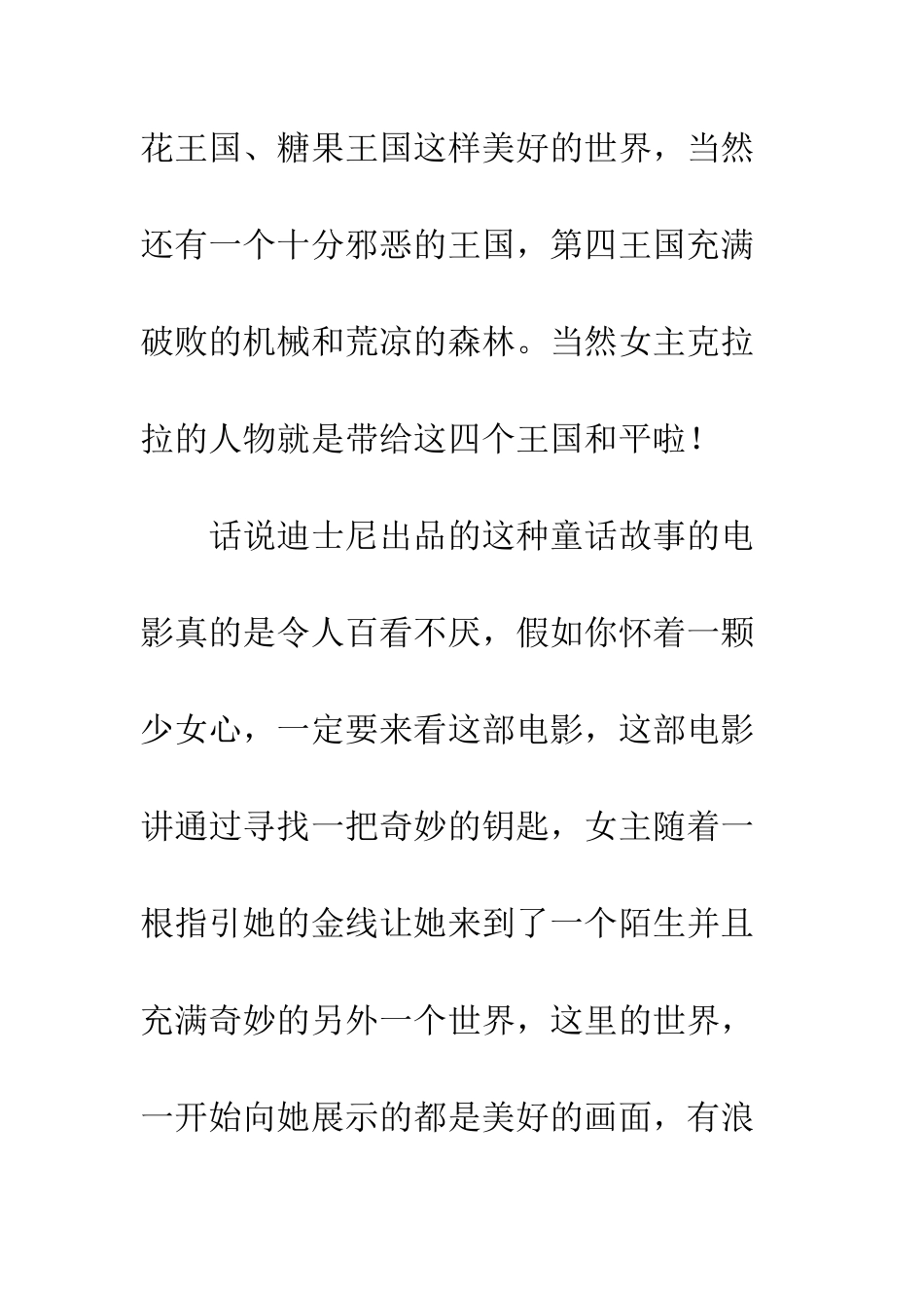 《胡桃夹子和四个王国》观后感_第2页
