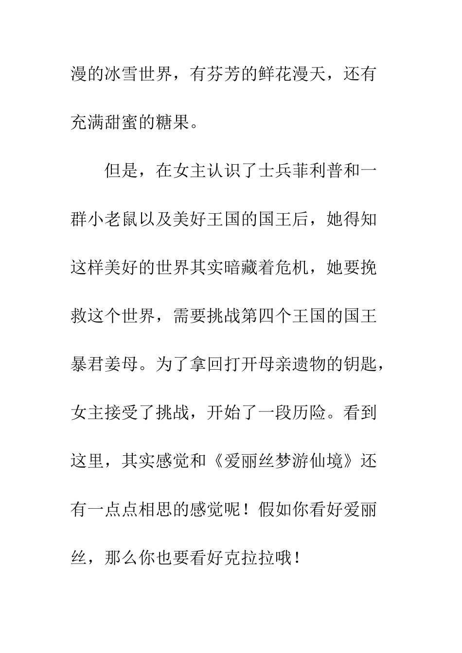 《胡桃夹子和四个王国》观后感_第3页