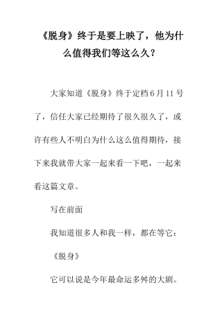 《脱身》终于是要上映了-他为什么值得我们等这么久？