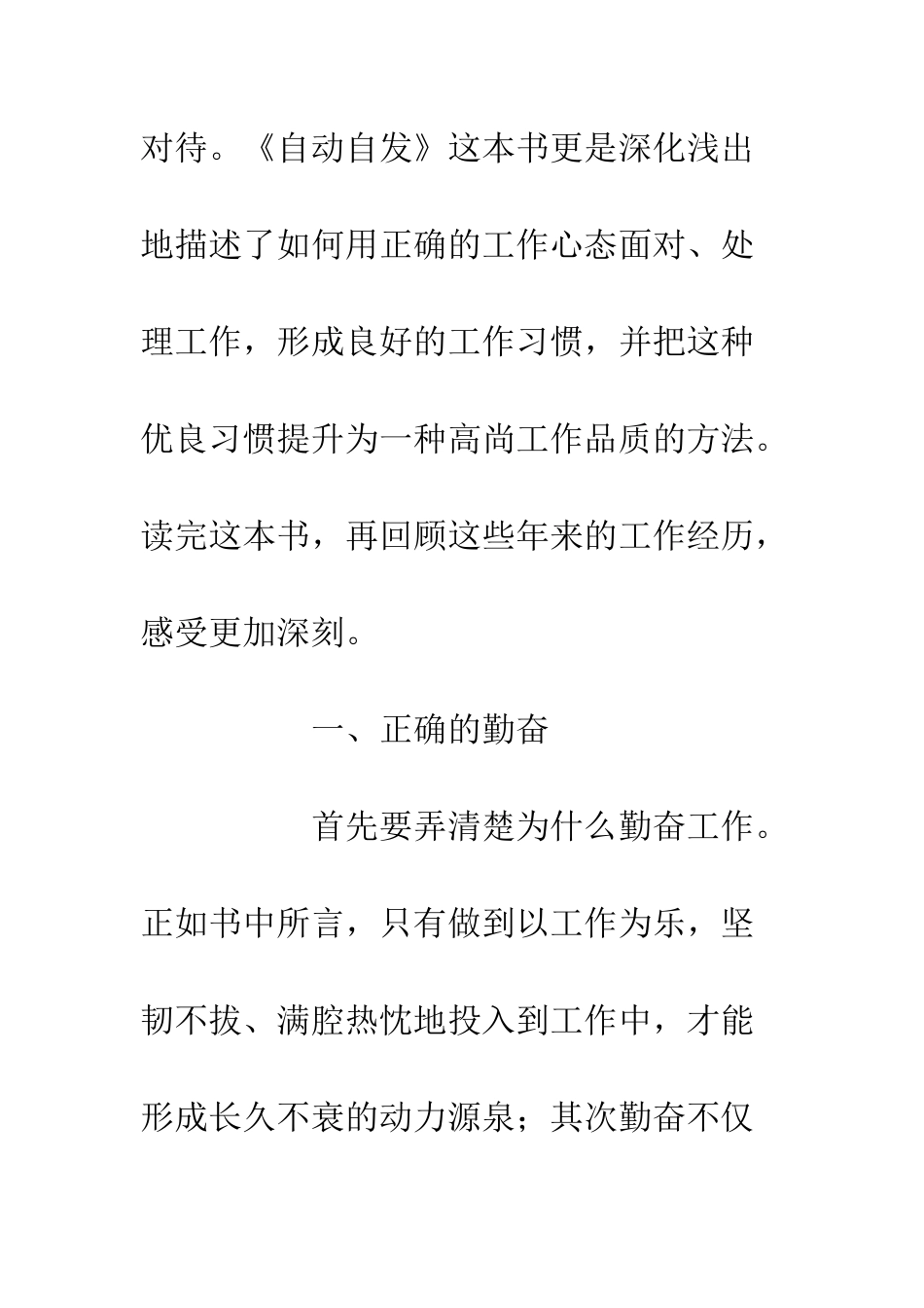 《自动自发》读后感600字_第2页