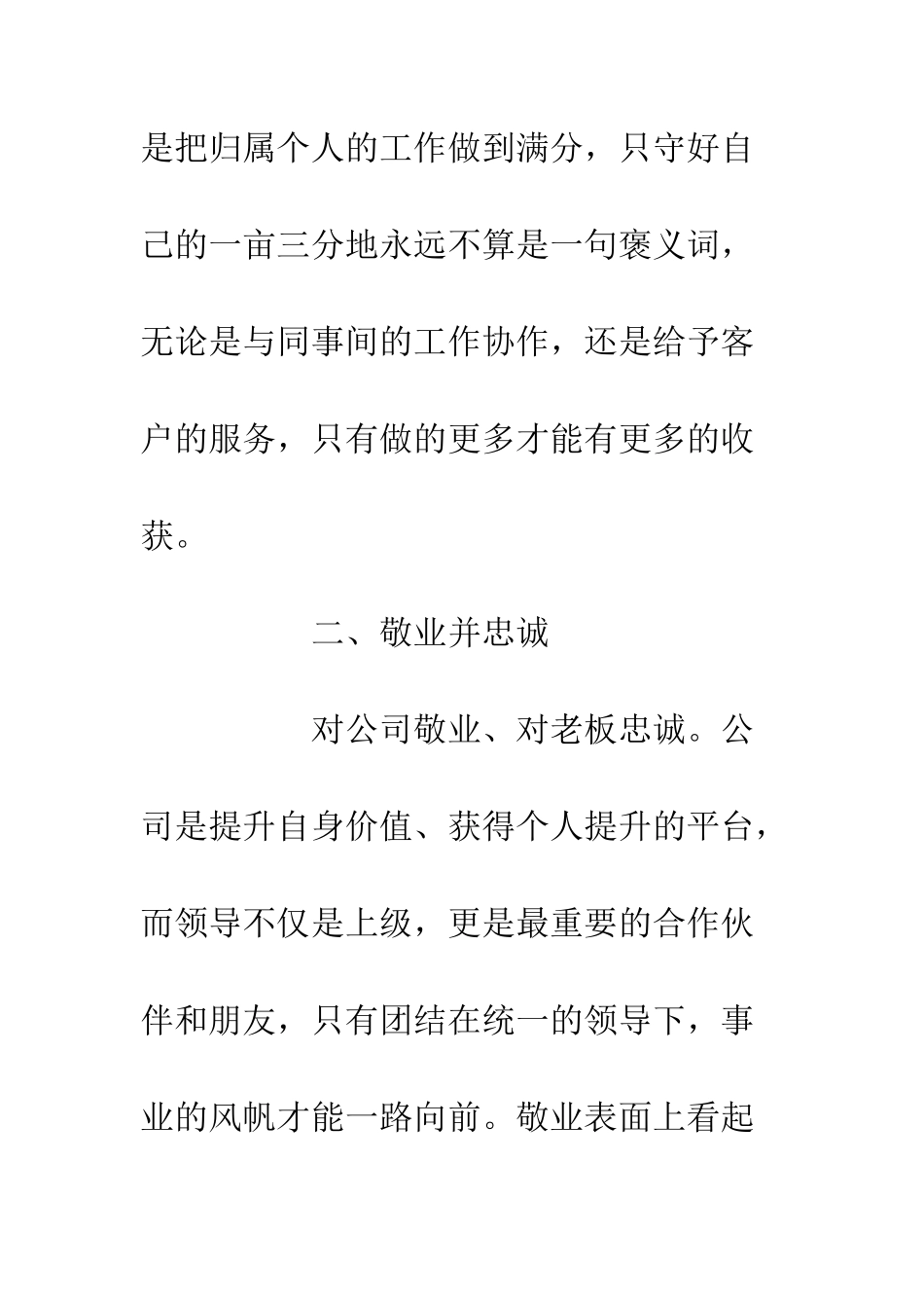 《自动自发》读后感600字_第3页