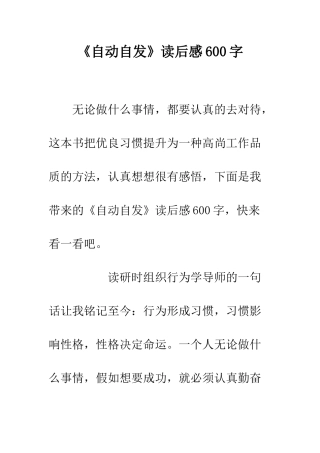 《自动自发》读后感600字