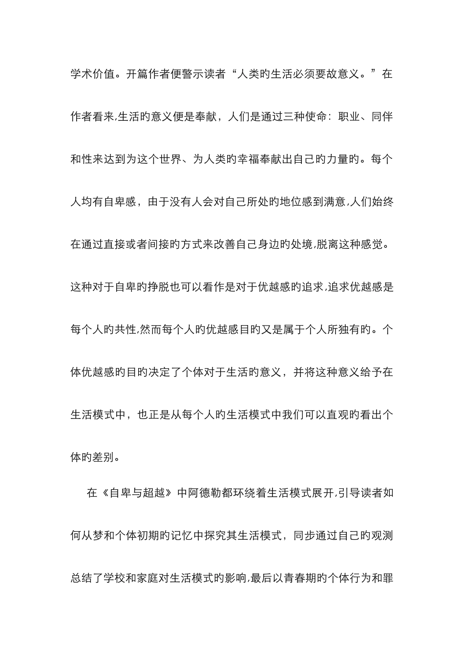 《自卑与超越》读后感_第2页