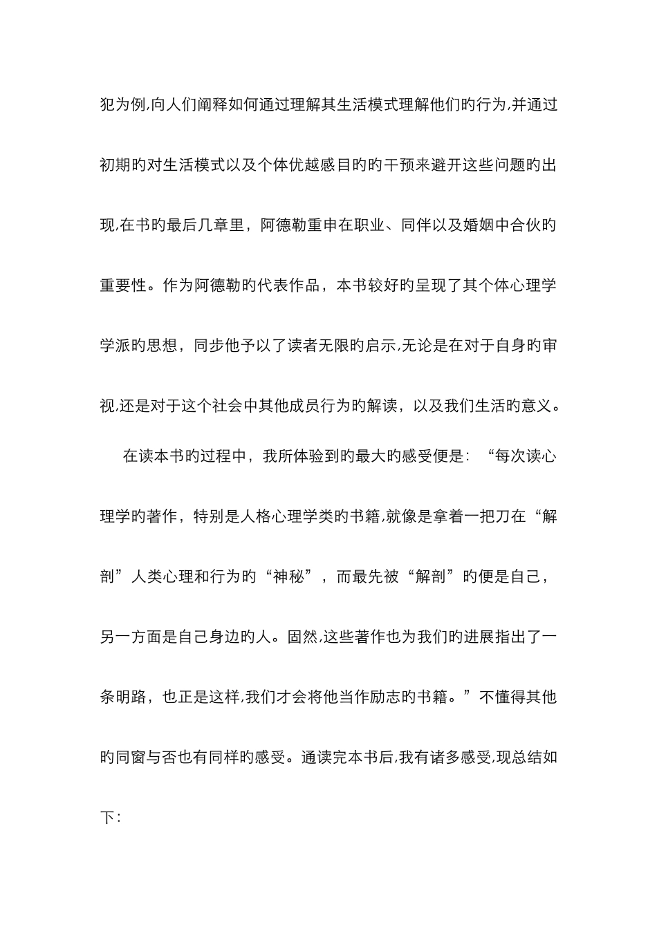 《自卑与超越》读后感_第3页