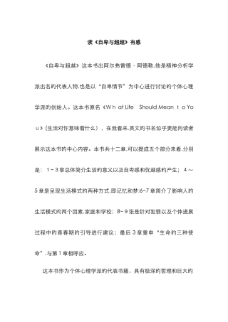 《自卑与超越》读后感