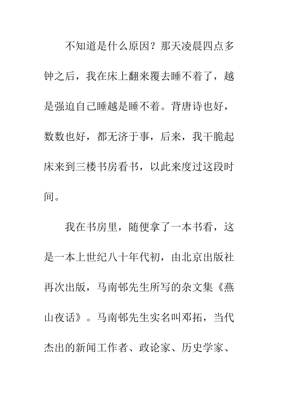 《自家屋顶看日出》随笔文摘_第2页