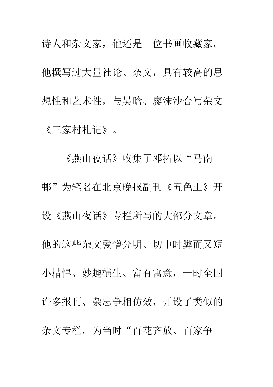 《自家屋顶看日出》随笔文摘_第3页