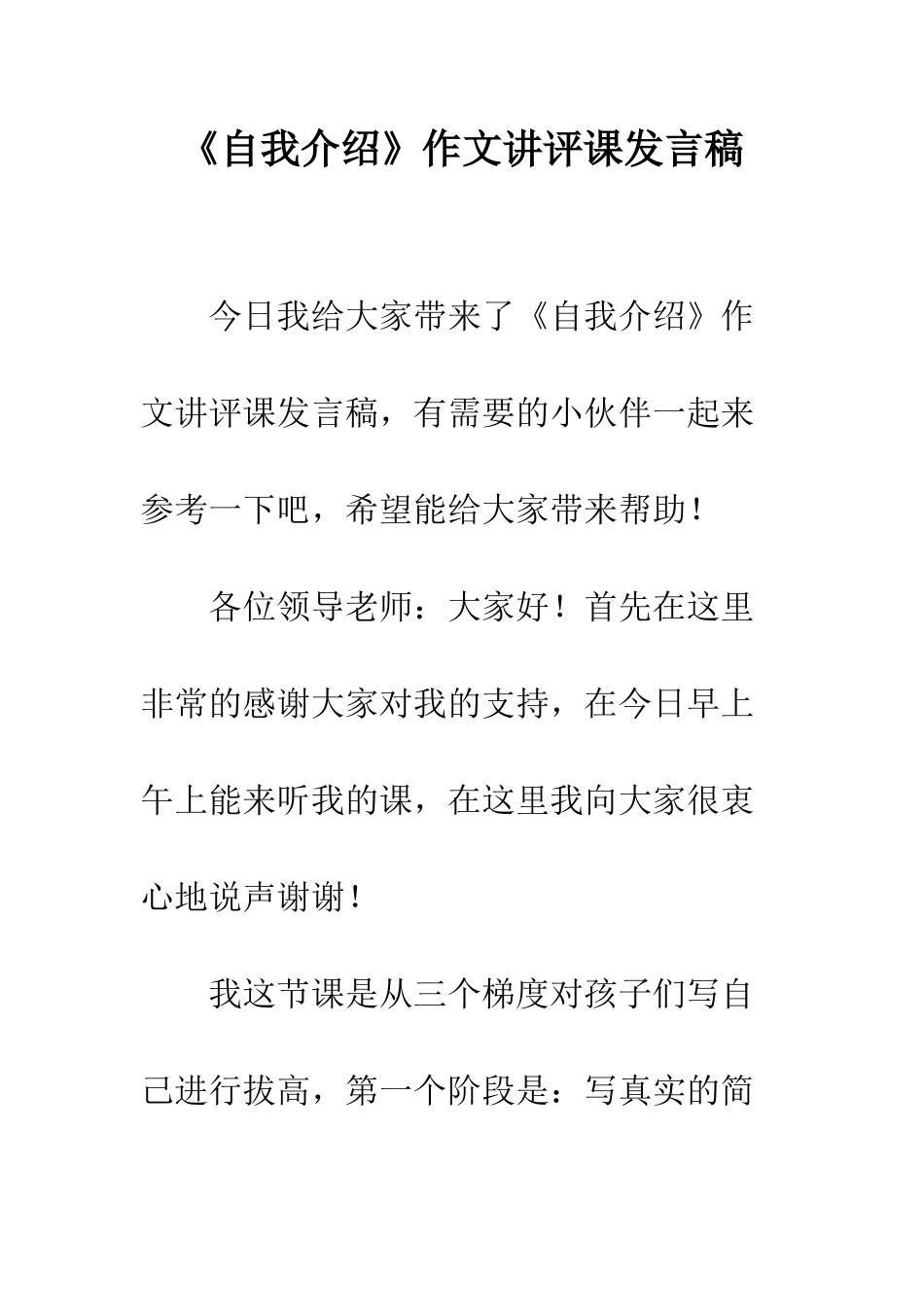 《自我介绍》作文讲评课发言稿_第1页